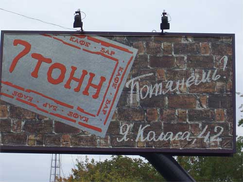 7 Ton in Minsk Outdoor Advertising: 29/09/2006