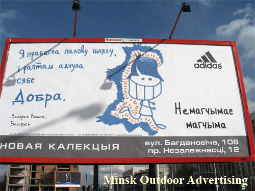 Adidas New Collection in Minsk Outdoor Advertising: 18/04/2007