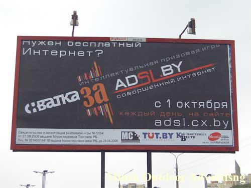 Fight for adsl.by in Minsk Outdoor Advertising: 27/10/2006