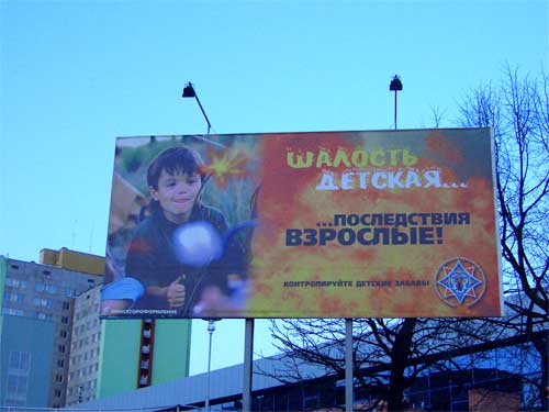 Prank a nursery - consequences adults in Minsk Outdoor Advertising: 10/04/2006