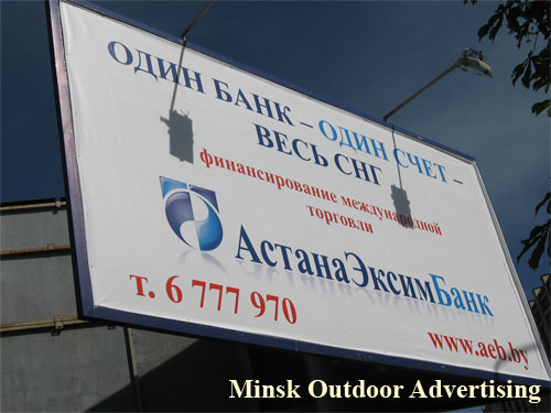 AstanaEximBank in Minsk Outdoor Advertising: 07/07/2007