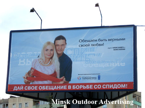 AIDS in Minsk Outdoor Advertising: 16/08/2007