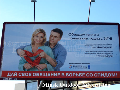 Giving his promise in the fight against AIDS in Minsk Outdoor Advertising: 17/11/2007