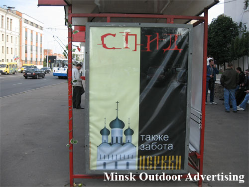 AIDS is also a concern churches in Minsk Outdoor Advertising: 28/09/2007