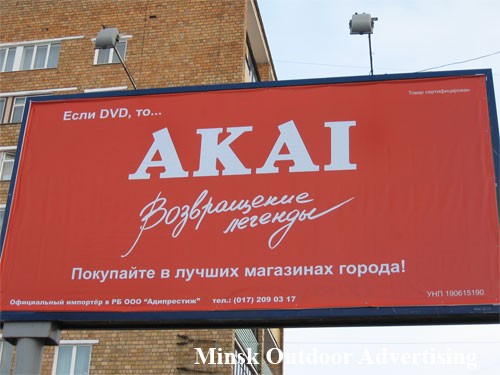Akai Return of the Legend in Minsk Outdoor Advertising: 23/11/2007