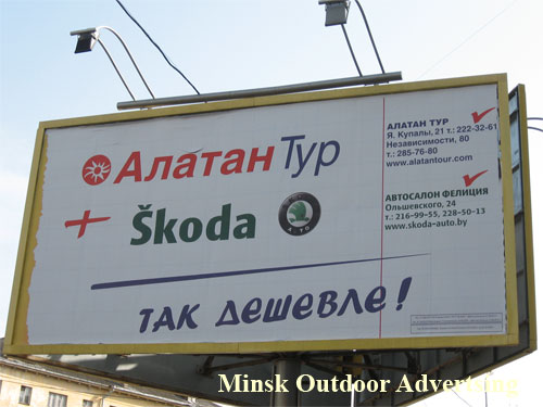 Alatan Tour + Skoda in Minsk Outdoor Advertising: 08/06/2007