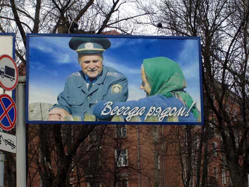 Always Near in Minsk Outdoor Advertising: 13/04/2005