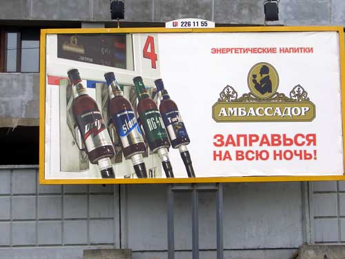 Ambassador in Minsk Outdoor Advertising: 30/04/2005