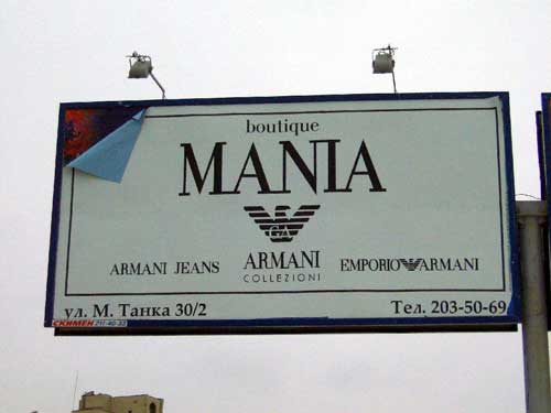 Armani in Minsk Outdoor Advertising: 04/01/2006