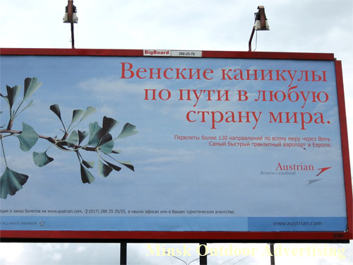 Austrain The Viennese vacation on a way to any country of the world in Minsk Outdoor Advertising: 23/05/2007
