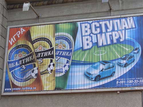 Baltika in Minsk Outdoor Advertising: 10/05/2006