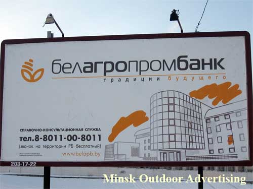 Belagroprombank Traditions of the future in Minsk Outdoor Advertising: 07/03/2007