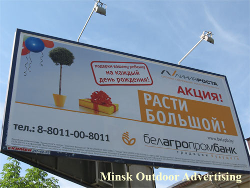 Belagroprombank in Minsk Outdoor Advertising: 22/06/2007