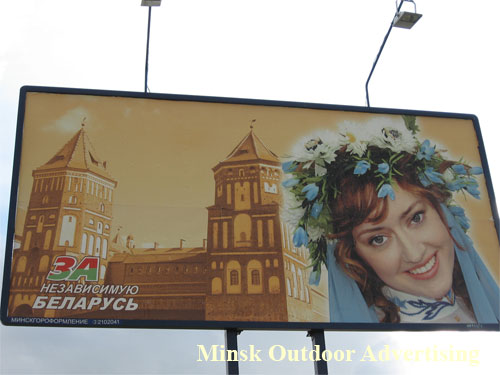 For independent Belarus in Minsk Outdoor Advertising: 10/08/2007