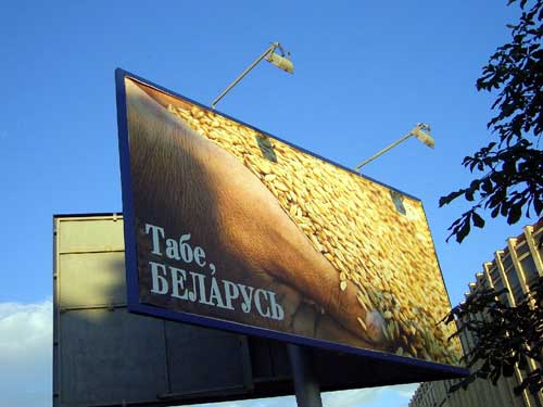 To You, Belarus in Minsk Outdoor Advertising: 11/07/2005