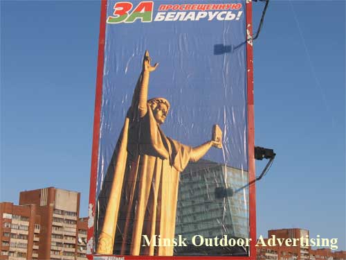 For Enlightened Belarus in Minsk Outdoor Advertising: 12/02/2007
