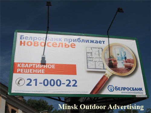 Belrosbank approaches house warming in Minsk Outdoor Advertising: 05/07/2007