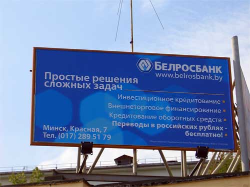 Belrosbank in Minsk Outdoor Advertising: 19/08/2006