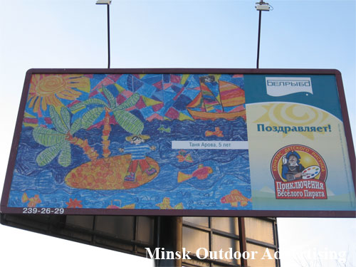 Belryba in Minsk Outdoor Advertising: 21/10/2007