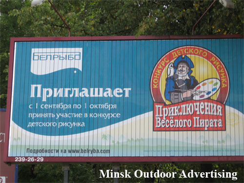Belryba in Minsk Outdoor Advertising: 22/09/2007