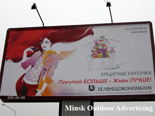Belvnesheconombank Buy More - a live better in Minsk Outdoor Advertising: 06/12/2007
