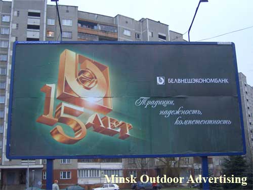 Belvnesheconombank in Minsk Outdoor Advertising: 18/12/2006