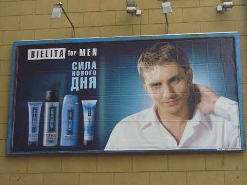 Bielita in Minsk Outdoor Advertising: 21/12/2005