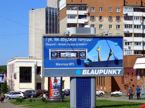 Blaupunkt in Minsk Outdoor Advertising: 17/06/2005