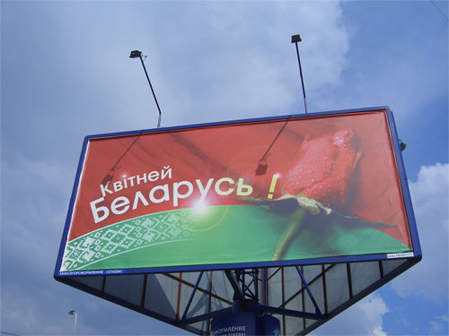 Blossom Belarus in Minsk Outdoor Advertising: 08/06/2006