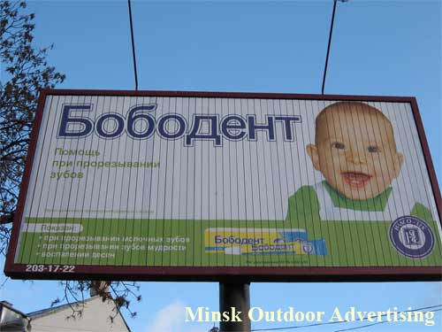 Bobodent in Minsk Outdoor Advertising: 28/01/2007