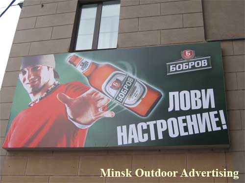 Bobrov Catch mood in Minsk Outdoor Advertising: 08/02/2007