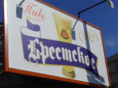 Brestskoe Beer in Minsk Outdoor Advertising: 16/09/2006