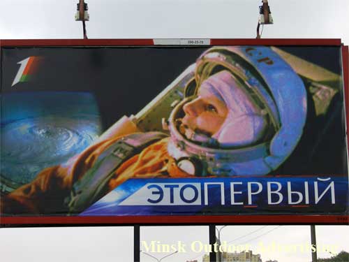 BT It's first in Minsk Outdoor Advertising: 06/11/2006