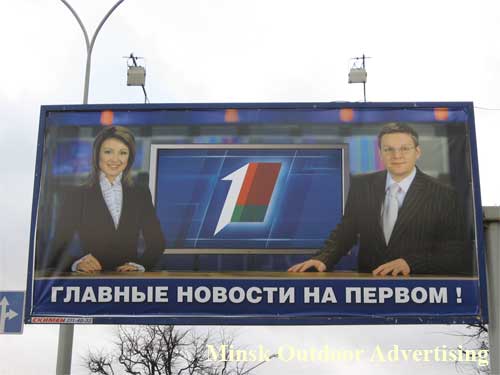 BT The main news on the first in Minsk Outdoor Advertising: 31/01/2007