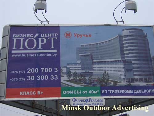 Port Business Center in Minsk Outdoor Advertising: 22/12/2006