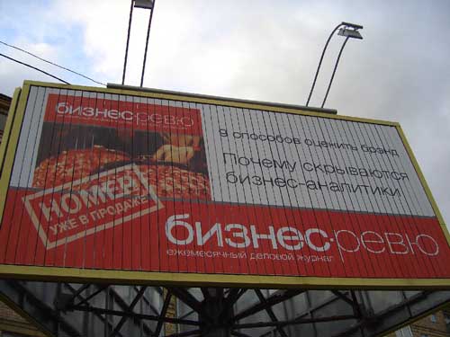 Business Revue in Minsk Outdoor Advertising: 13/10/2005