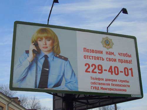 Call to us to defend the rights! in Minsk Outdoor Advertising: 12/12/2005