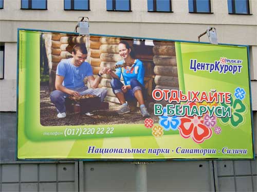 CentreCurort Have a rest in Belarus in Minsk Outdoor Advertising: 11/09/2006
