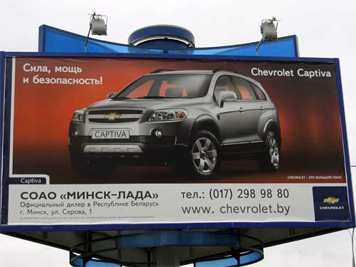 Chevrolet Captiva in Minsk Outdoor Advertising: 30/09/2006