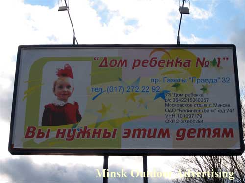 Children's Home in Minsk Outdoor Advertising: 20/01/2007
