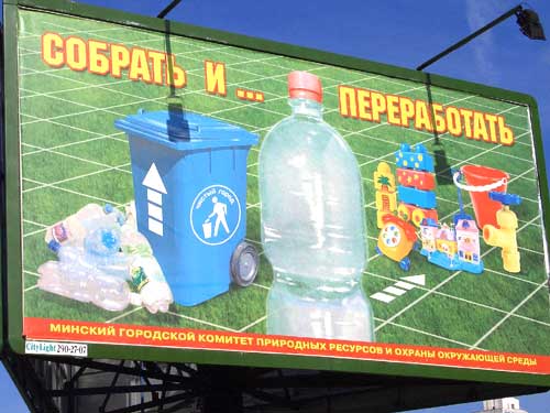 To collect and process in Minsk Outdoor Advertising: 10/09/2005