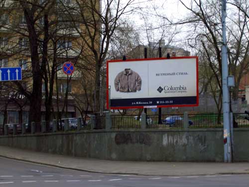 Columbia in Minsk Outdoor Advertising: 18/04/2005