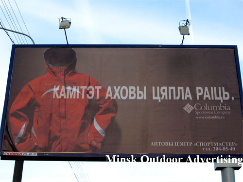 Columbia Sportswear Company in Minsk Outdoor Advertising: 31/10/2007