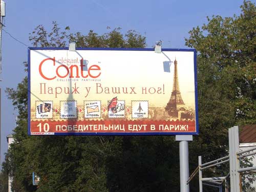 Conte in Minsk Outdoor Advertising: 27/09/2005