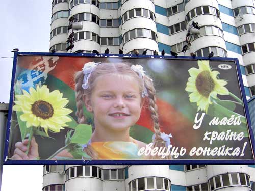 In my country the sun shines in Minsk Outdoor Advertising: 16/08/2006