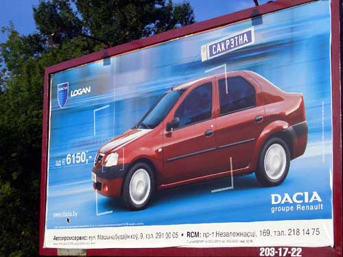 Dacia Logan in Minsk Outdoor Advertising: 07/07/2005
