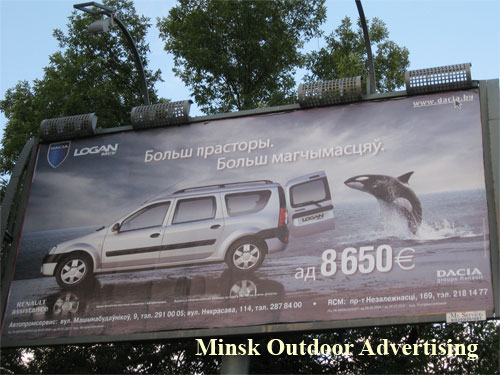 Dacia Logan MCV in Minsk Outdoor Advertising: 18/07/2007