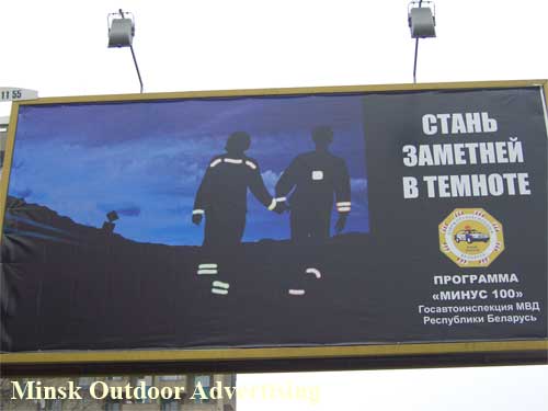 Become more appreciable in darkness in Minsk Outdoor Advertising: 25/12/2006