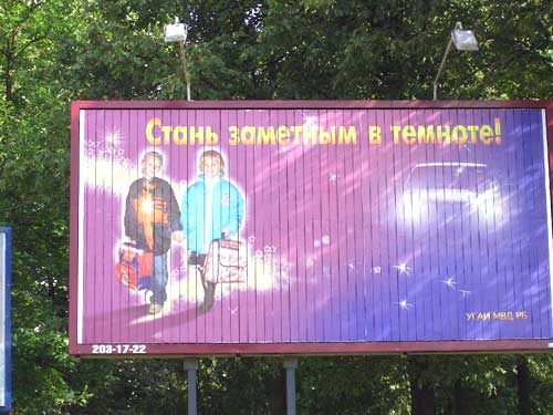 Become appreciable in darkness in Minsk Outdoor Advertising: 30/08/2005