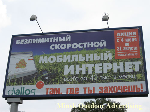 Diallog Unlimited Speed Mobile Internet in Minsk Outdoor Advertising: 01/08/2007